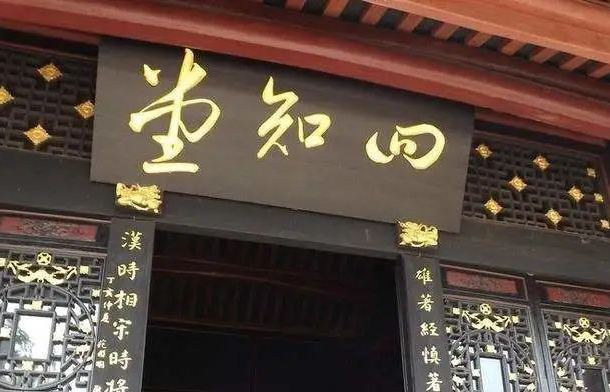 杨氏“四知堂”，竟有如此传奇的来历！