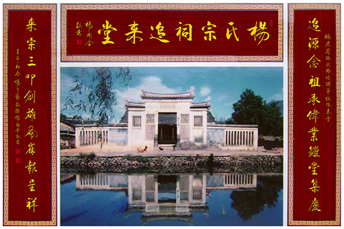 弘农“杨氏追来堂”文化价值与历史意义