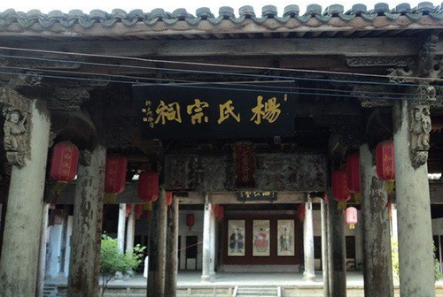 楊姓“四知堂”的由来！