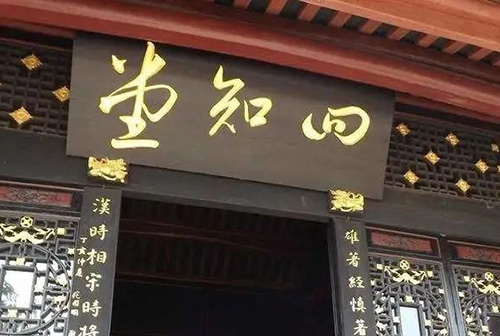 杨氏“四知堂”，竟有如此传奇的来历！